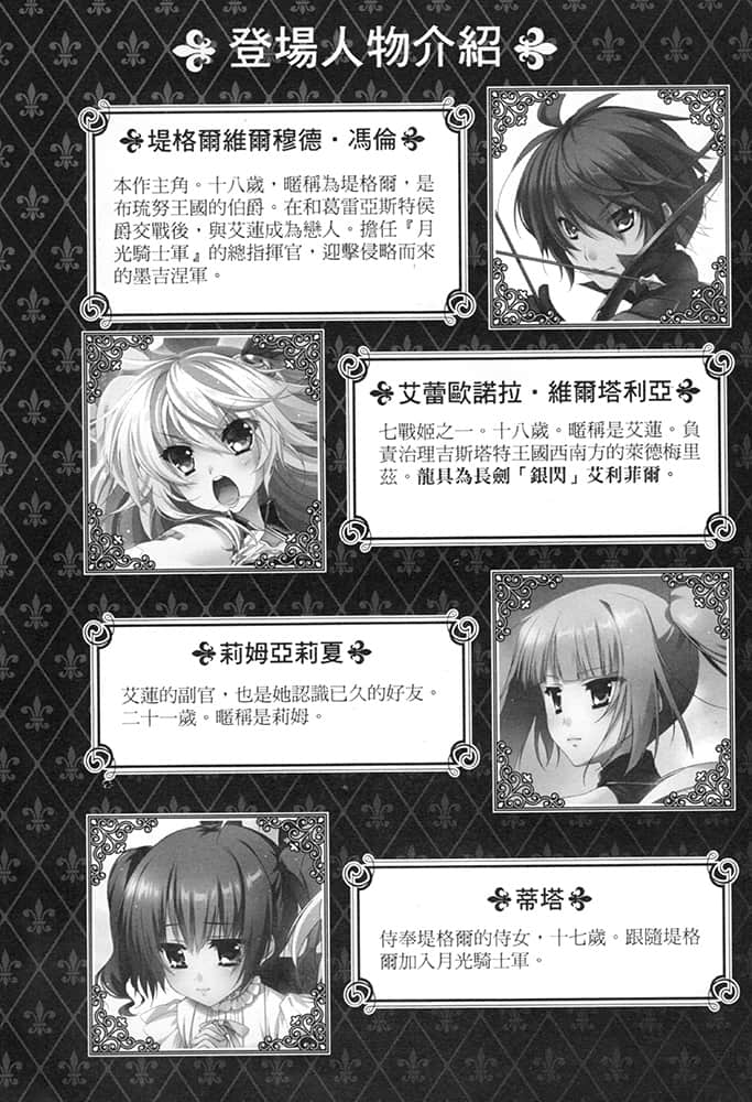 魔弹之王与战姬小说插图（167）