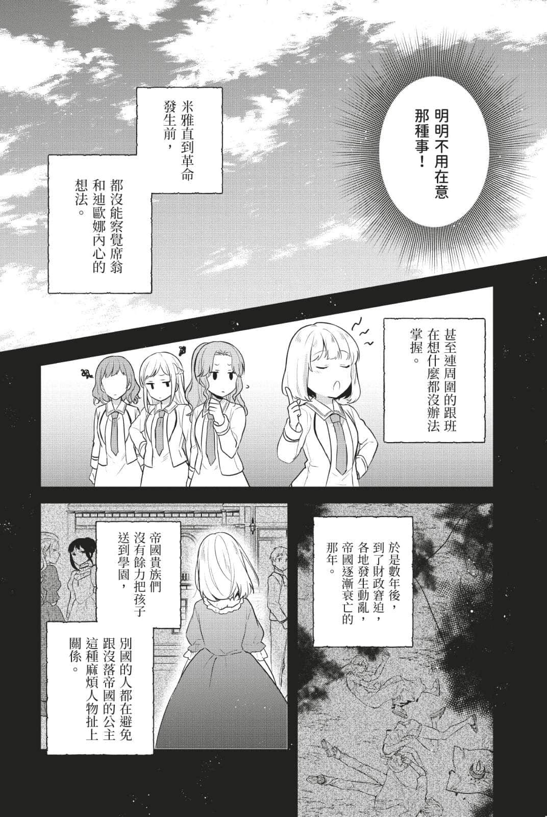 堤亚穆帝国物语 ～从断头台开始，公主重生后的逆转人生～小说插图（425）