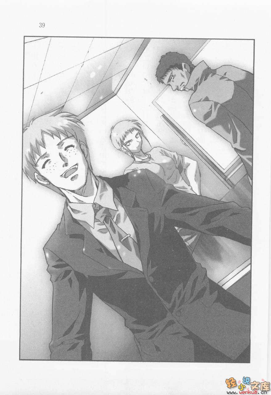 《愛的魔法》7 殺傷慾望 插圖（7）
