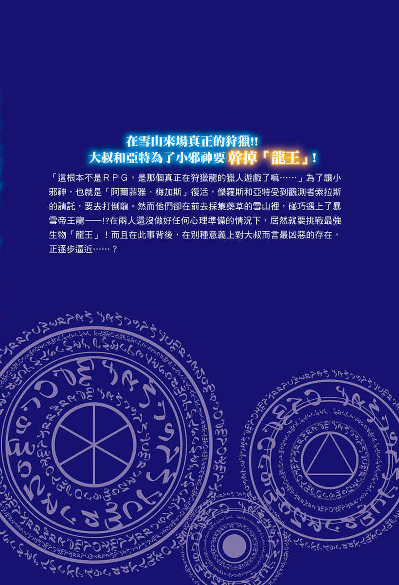《贤者大叔的异世界生活日记》11 插图（12）