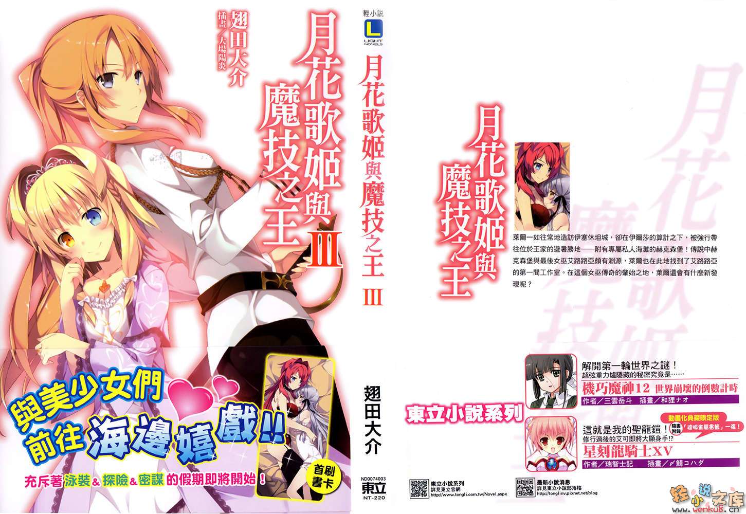 《月花歌姬与魔技之王》3 插图（1）