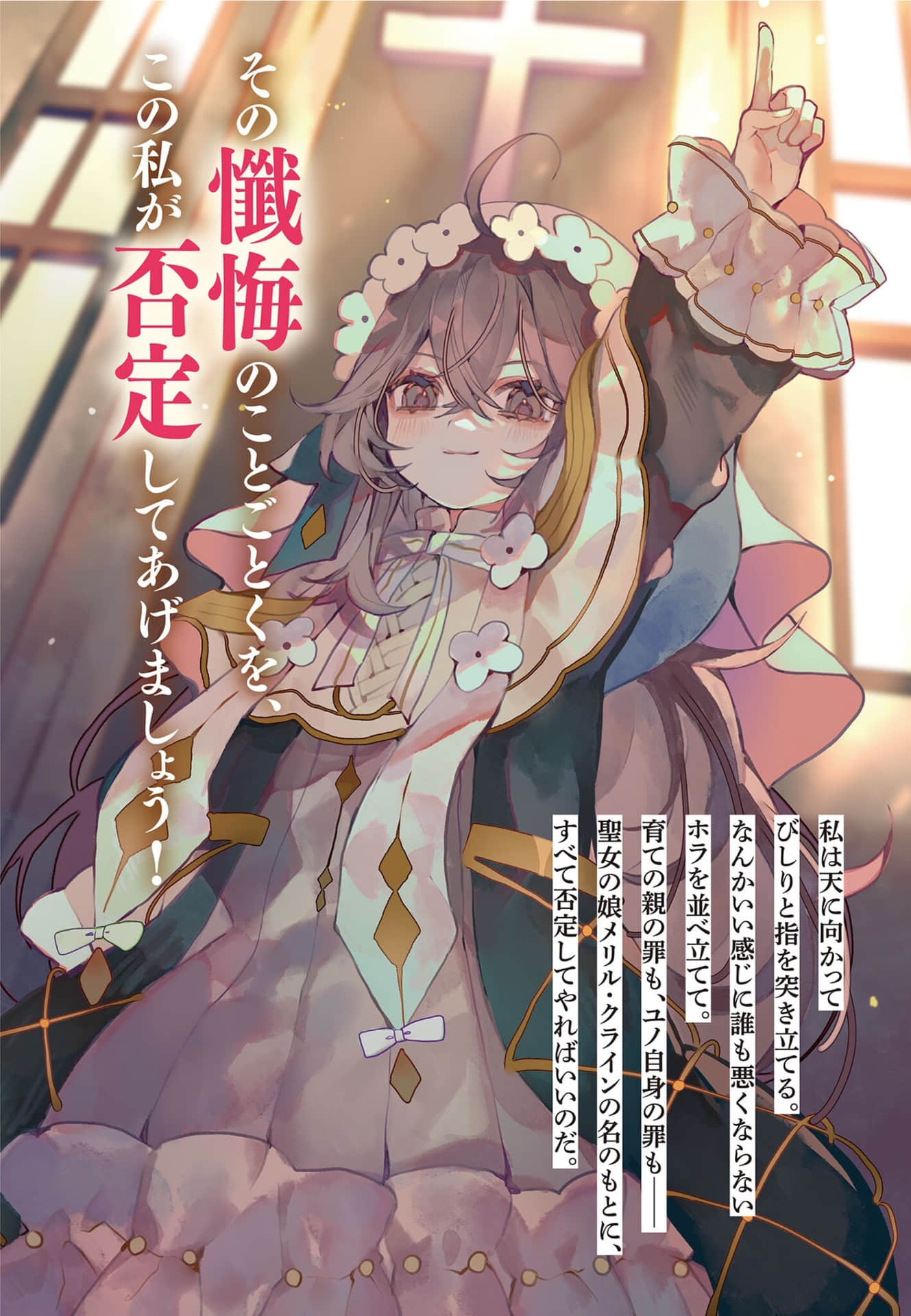 第二代圣女无法战斗小说插图（14）