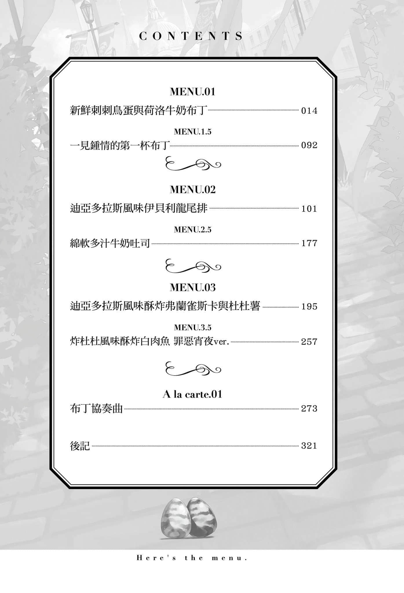 《推荐菜单》1 插图（6）