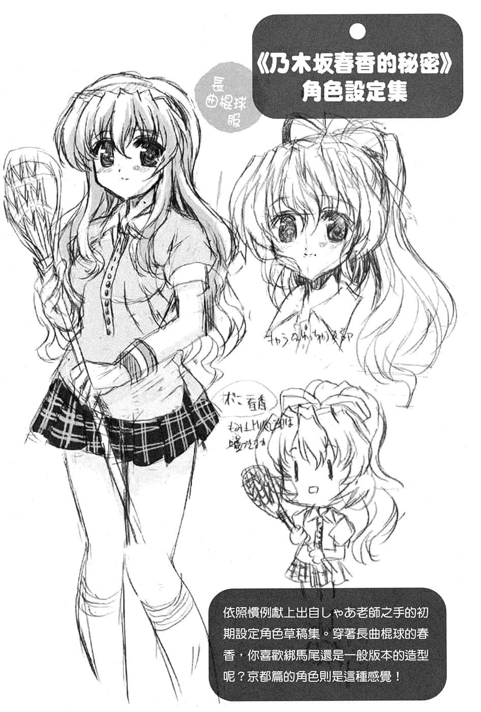 《乃木坂春香的秘密》10 后记插图（1）