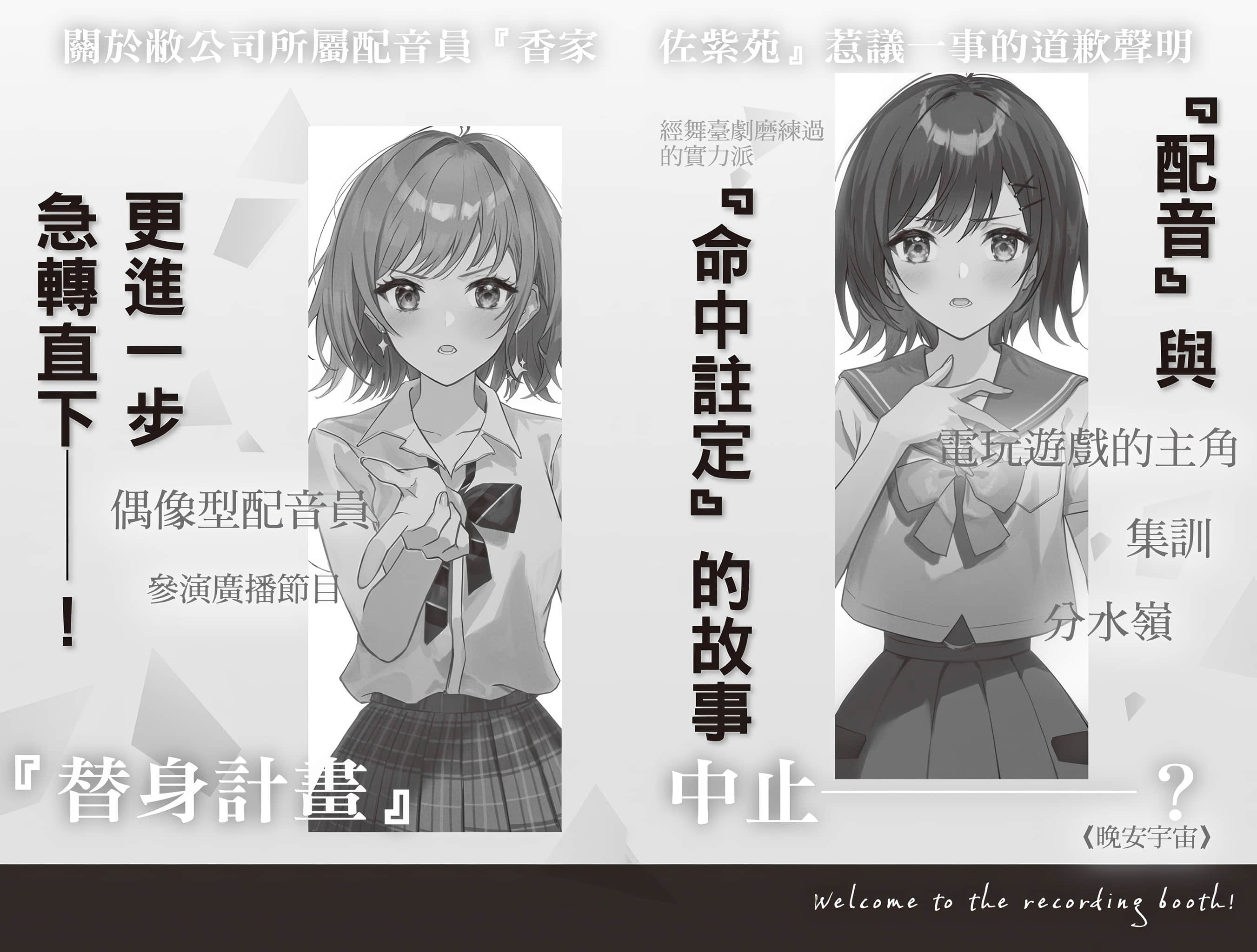 《下午4点，不起眼女高中生的配音时间》1 后记插图（1）