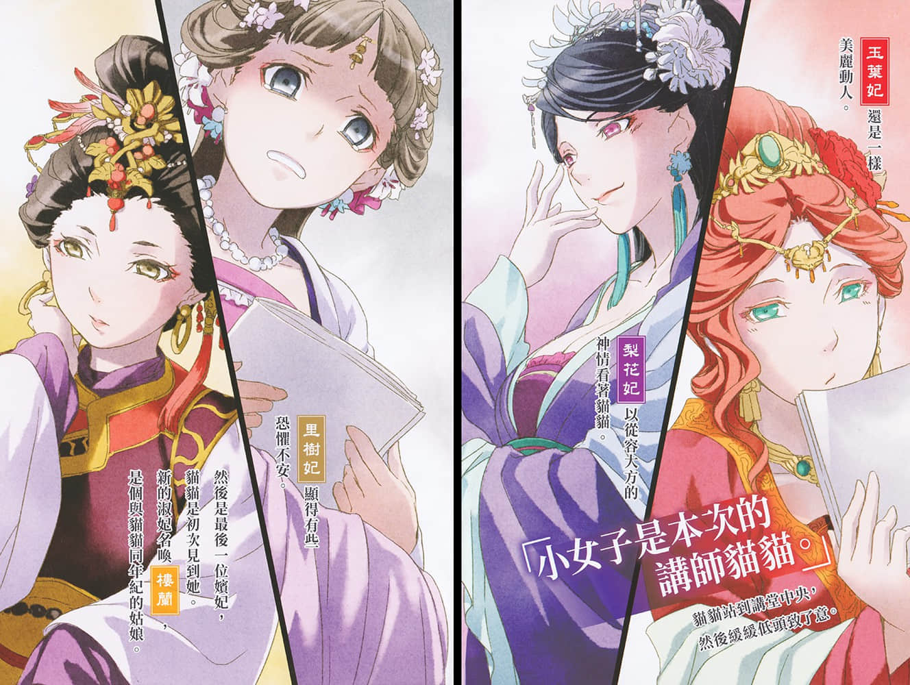 《藥師少女的獨語》2 插圖(4)
