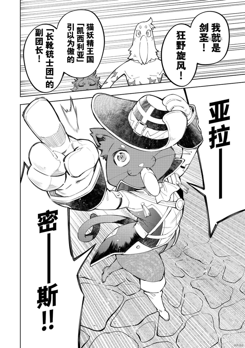 《香格里拉边境（漫画）》7 第57话插图（6）
