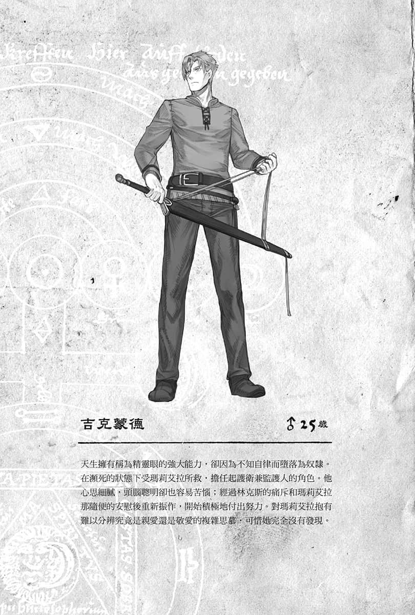 幸存炼金术师的城市慢活记小说插图（14）