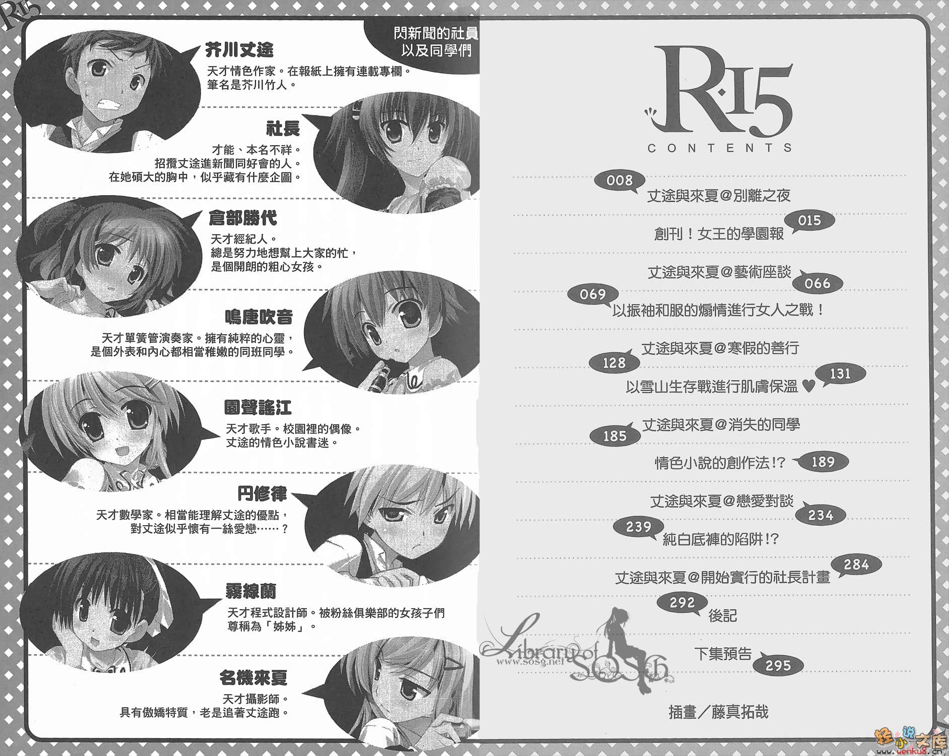 《R15》5 請多指教，女王的教室！ 插圖（7）