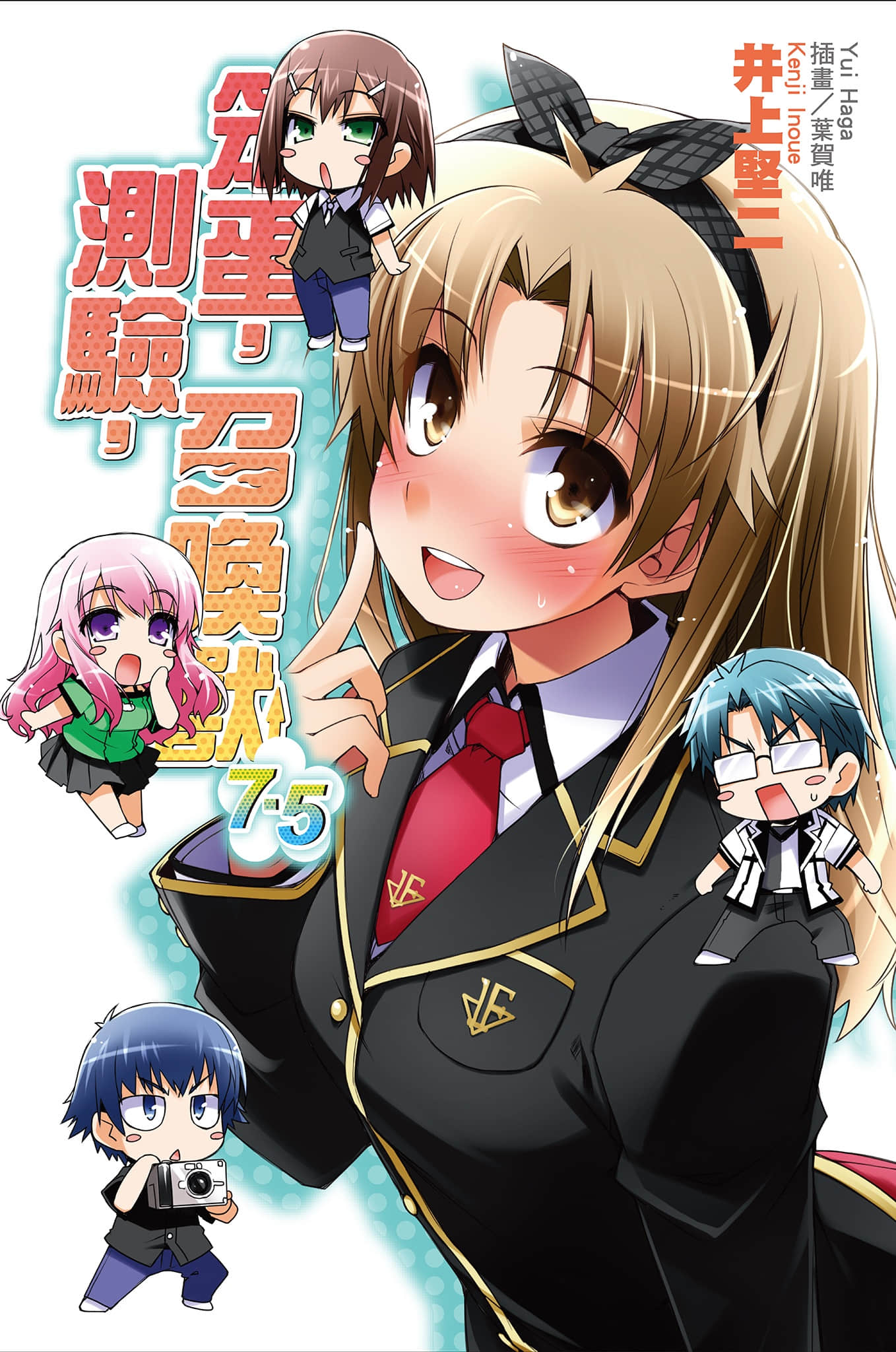 《笨蛋，测验，召唤兽》7.5 插图（1）