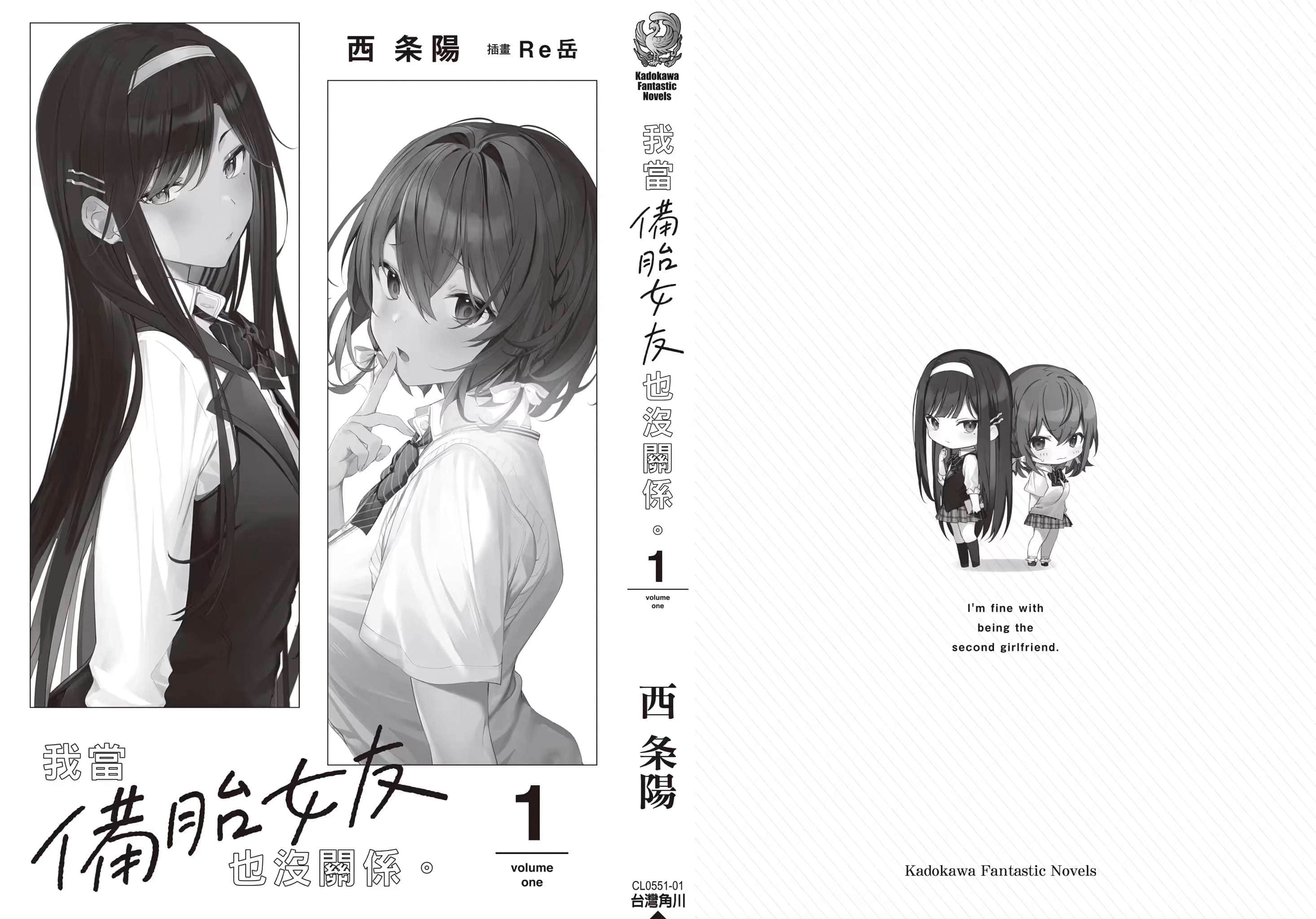 《我當備胎女友也沒關係。》1 特典『早坂茜的暗黑日記』插圖（1）