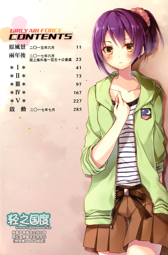 《飛翔吧！戰機少女》1 插圖（9）