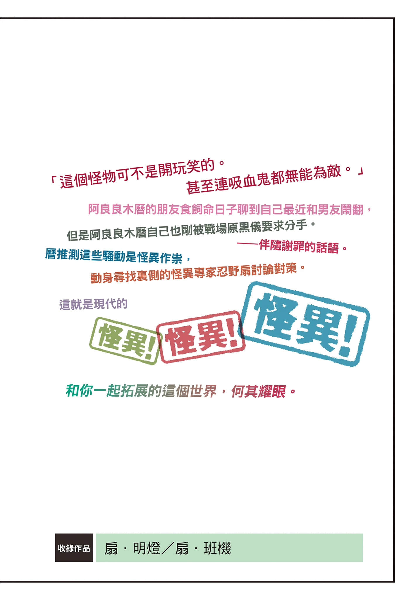 物语系列⑤ Monster Season小说插图（17）
