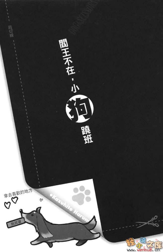 《狗與剪刀必有用》短篇集 Dog Ears2 插圖（15）