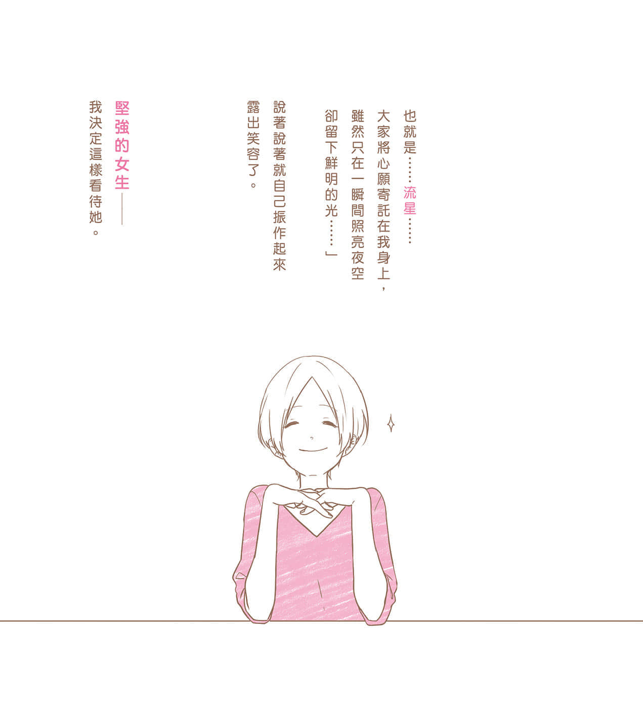 《現在如何呢？正在戀愛中。》全一冊 相信所有人一定都喜歡戀愛……插圖（26）