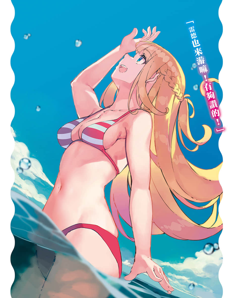 《因为不是真正的伙伴而被逐出勇者队伍，流落到边境展开慢活人生》11 插图（4）