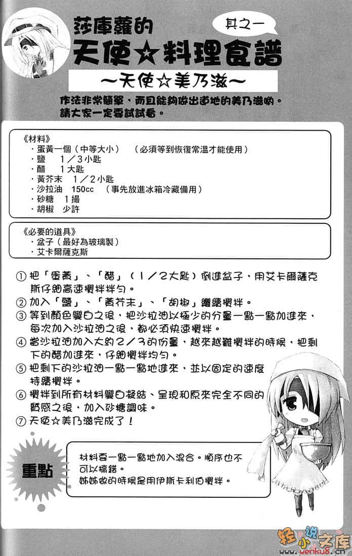 《撲殺天使朵庫蘿》9 插圖（10）