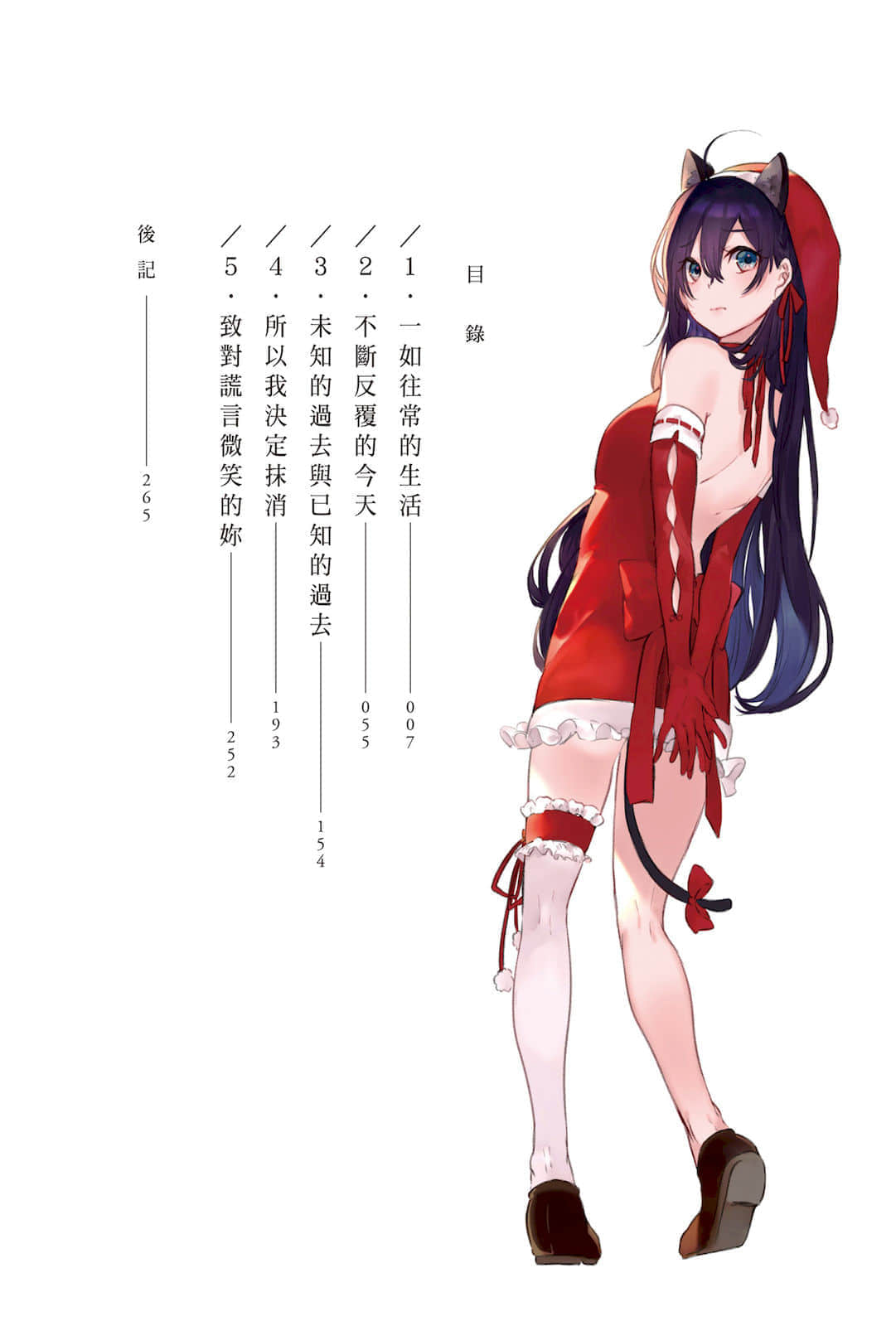 P.S.致对谎言微笑的你小说插图（44）