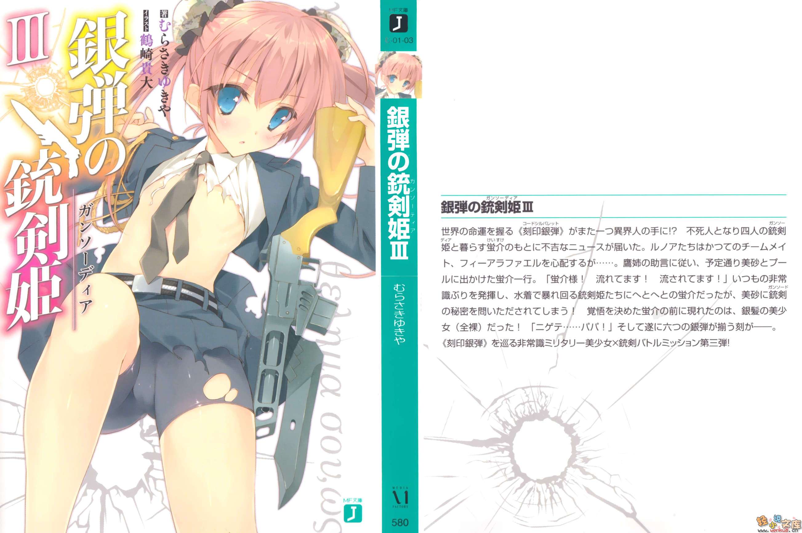 《银弹的铳剑姬》3 插图（2）