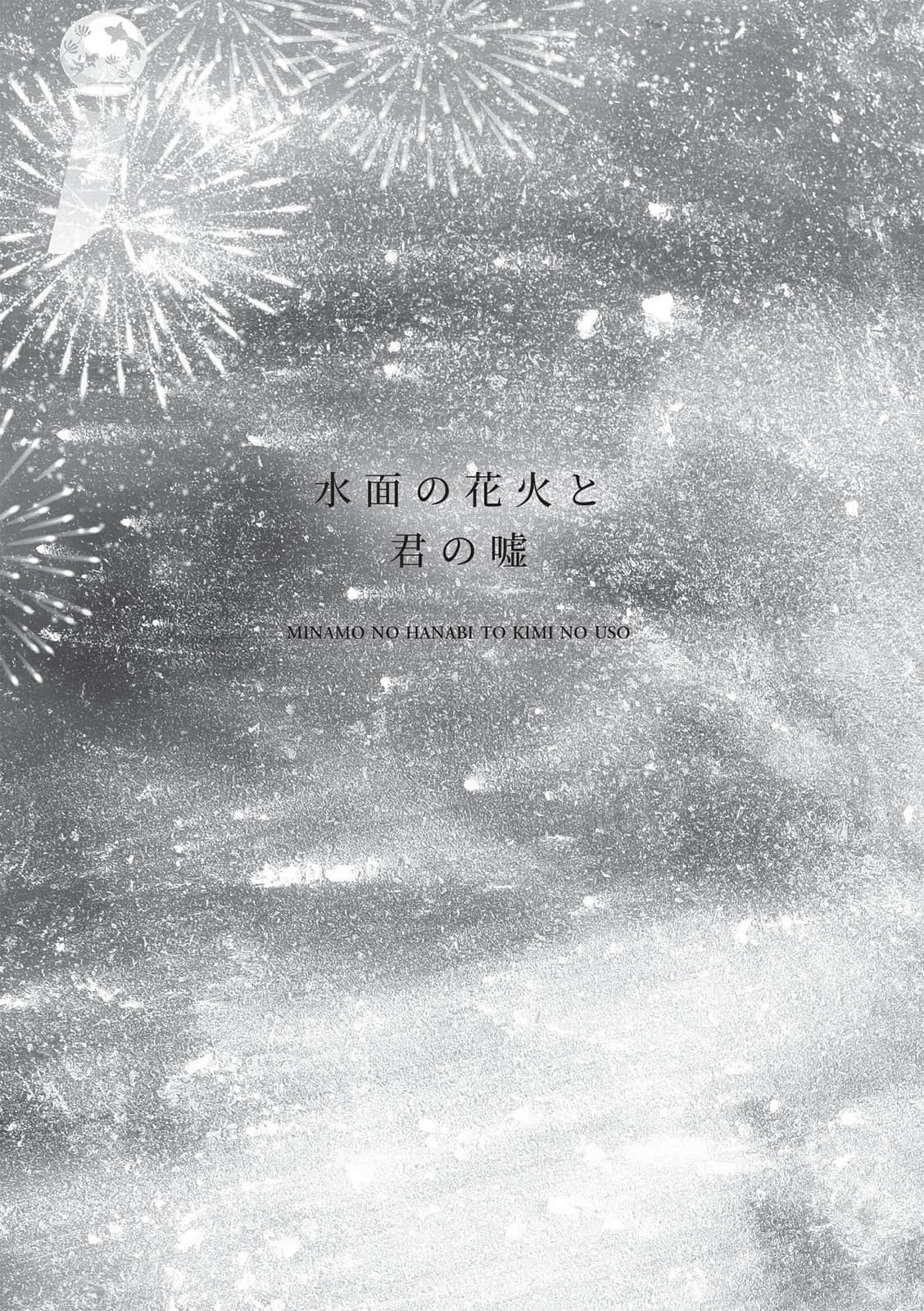《在烟花绽放的季节守护妳》全一册 作品相关插图(3)