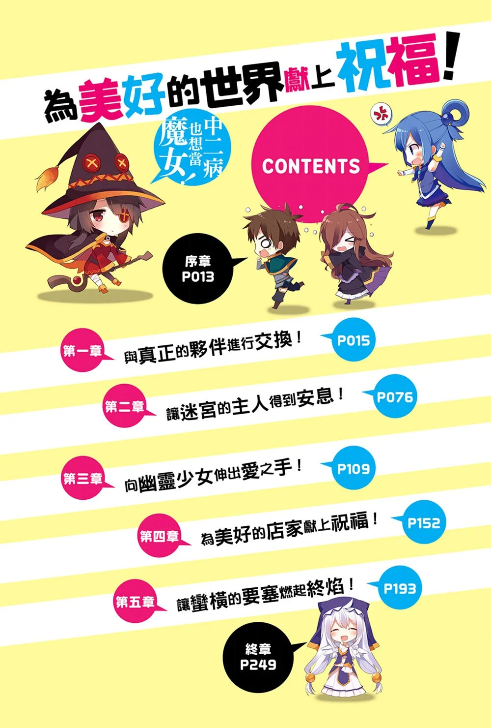 《为美好的世界献上祝福！》2 中二病也想当魔女 插图（7）