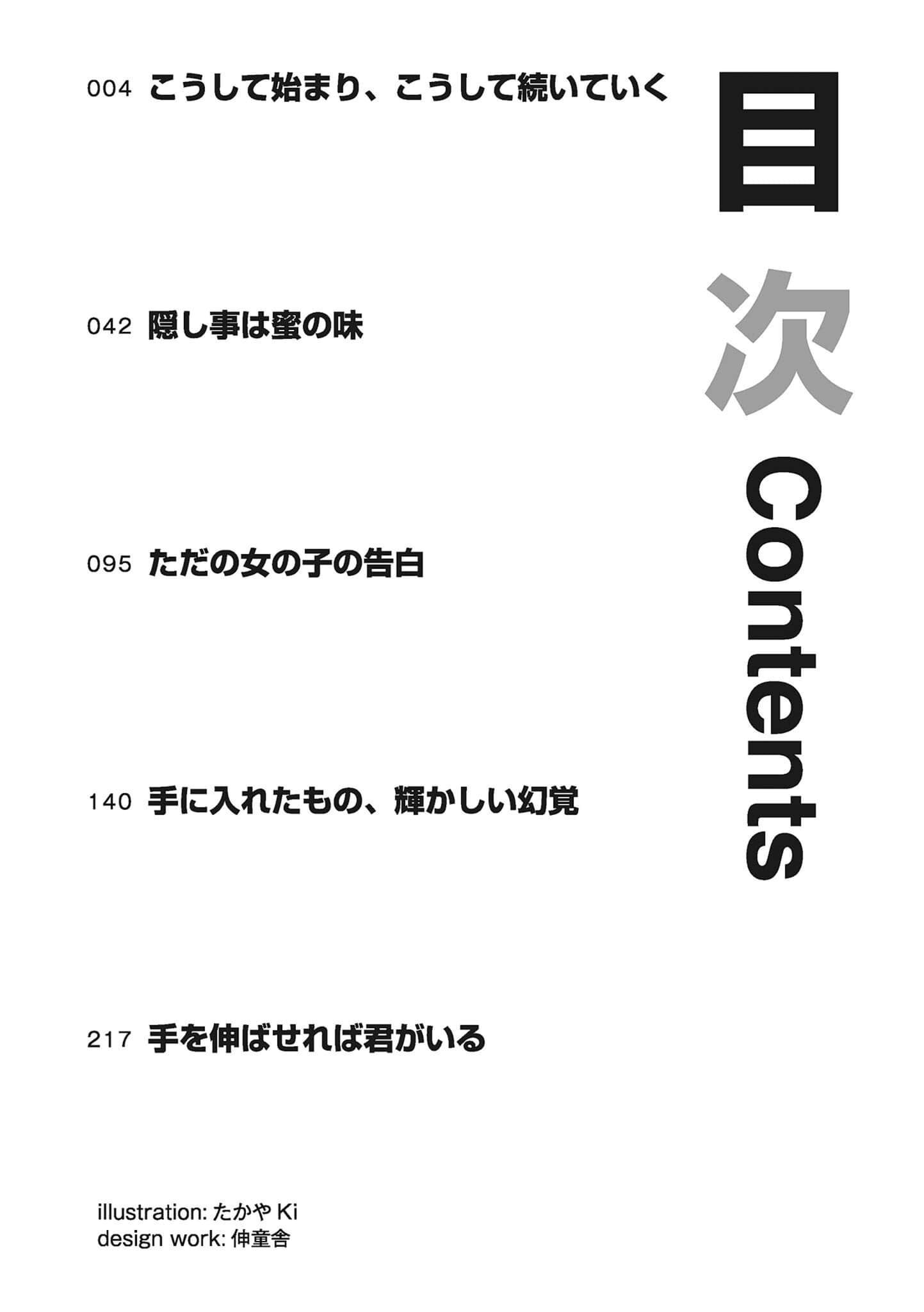 《继母的拖油瓶是我的前女友》10 只要能伸出手,妳就在那里 插图(5)
