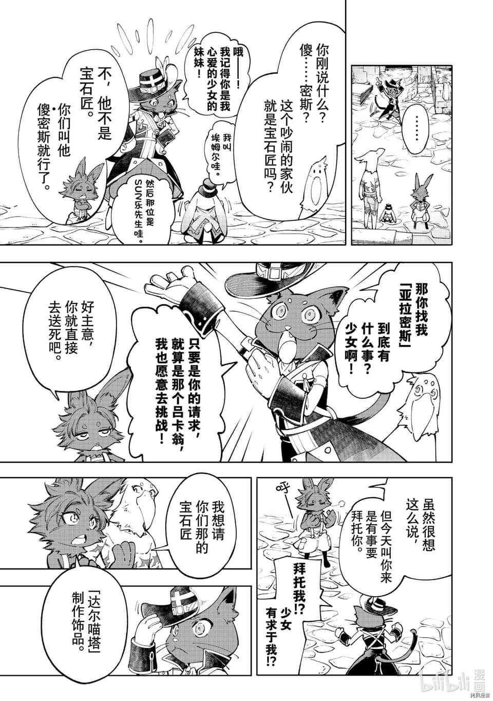 《香格里拉边境（漫画）》7 第57话插图（7）