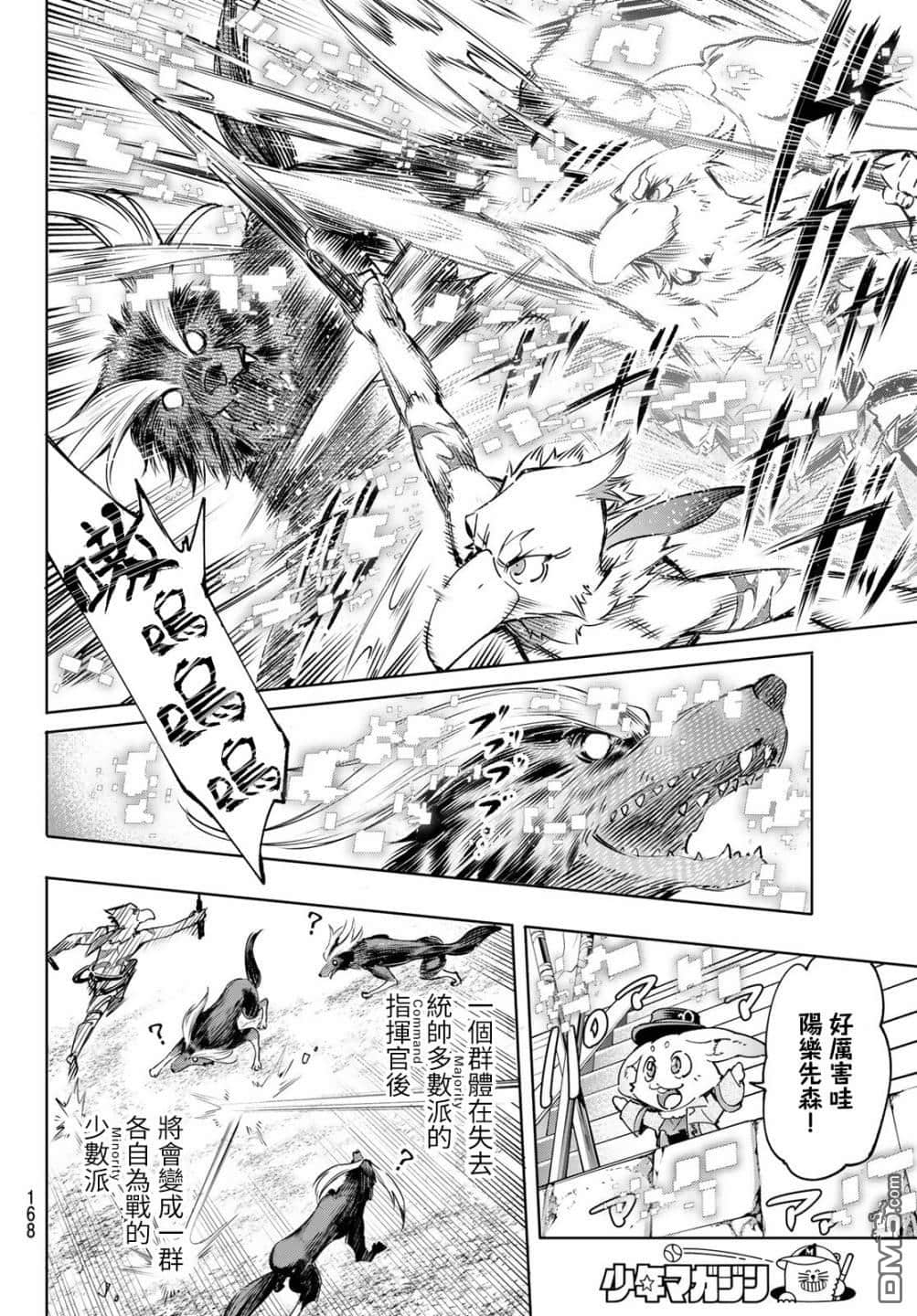 《香格里拉边境（漫画）》2 第14话插图（6）
