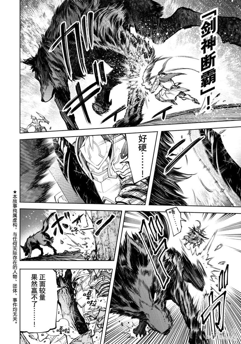 《香格里拉邊境（漫畫）》10 第86話插圖（5）