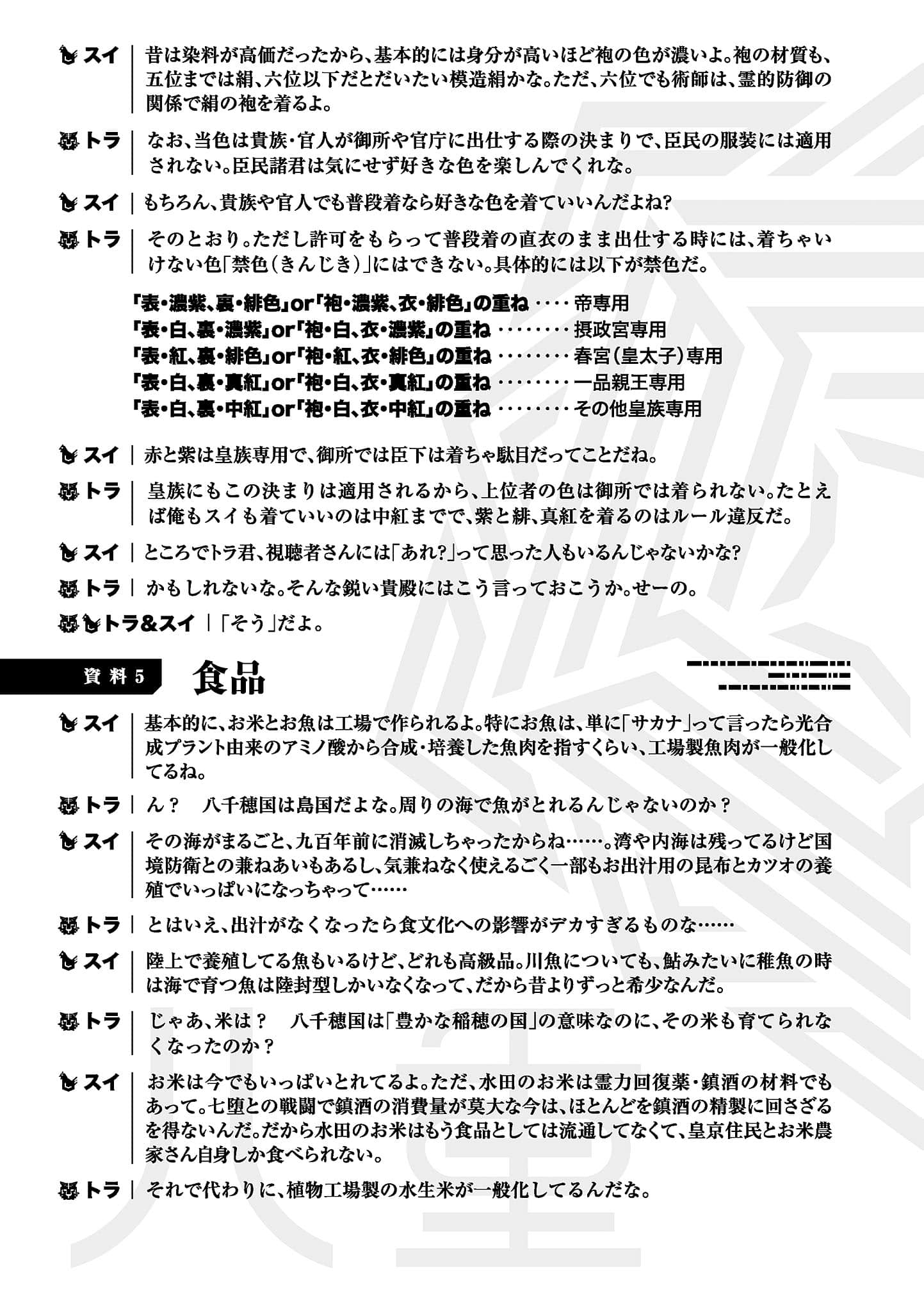 八重山吹机关 千万丈塔踏破录小说插图（20）