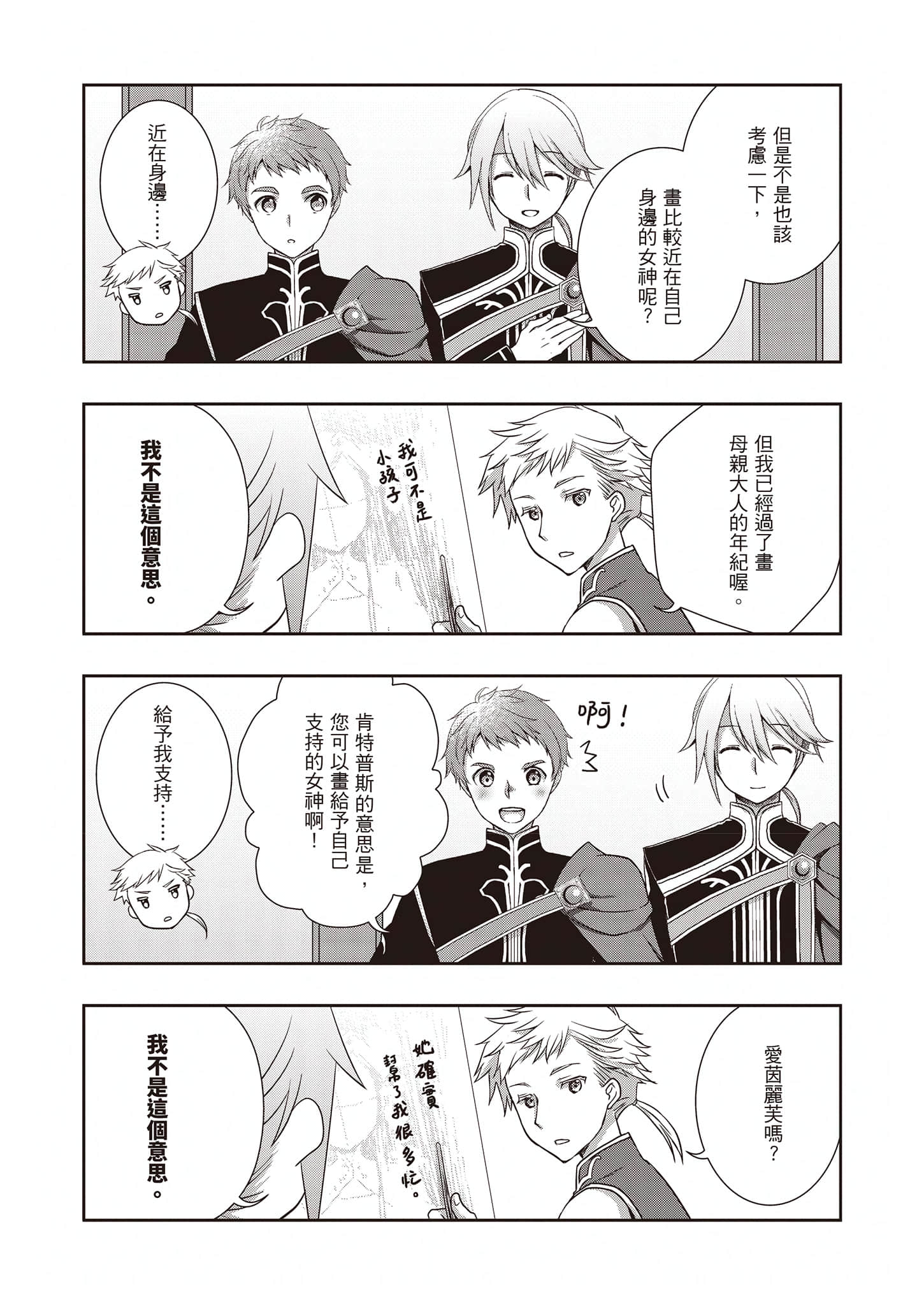 《小書癡的下克上FANBOOK》10 草壁レイ 漫畫〈N神的肖像畫〉插圖（3）