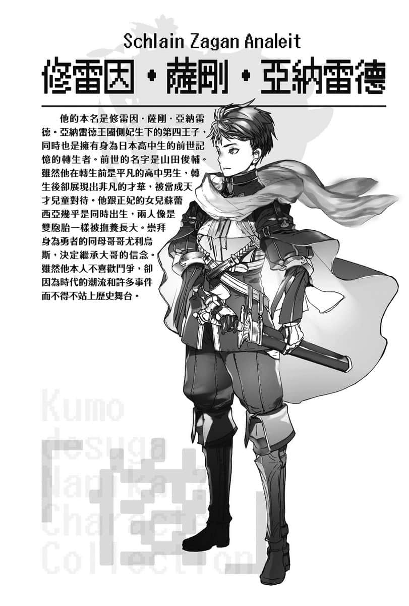 《转生成蜘蛛又怎样！》4 S4 艾尔罗大迷宫里的怪物插图（1）