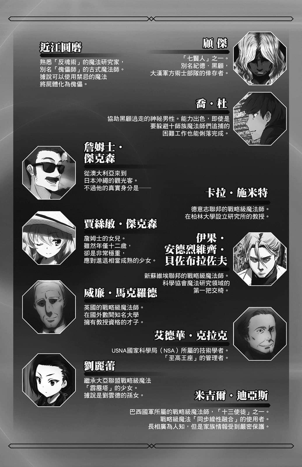《魔法科高中的劣等生》31 未来篇 插图（15）