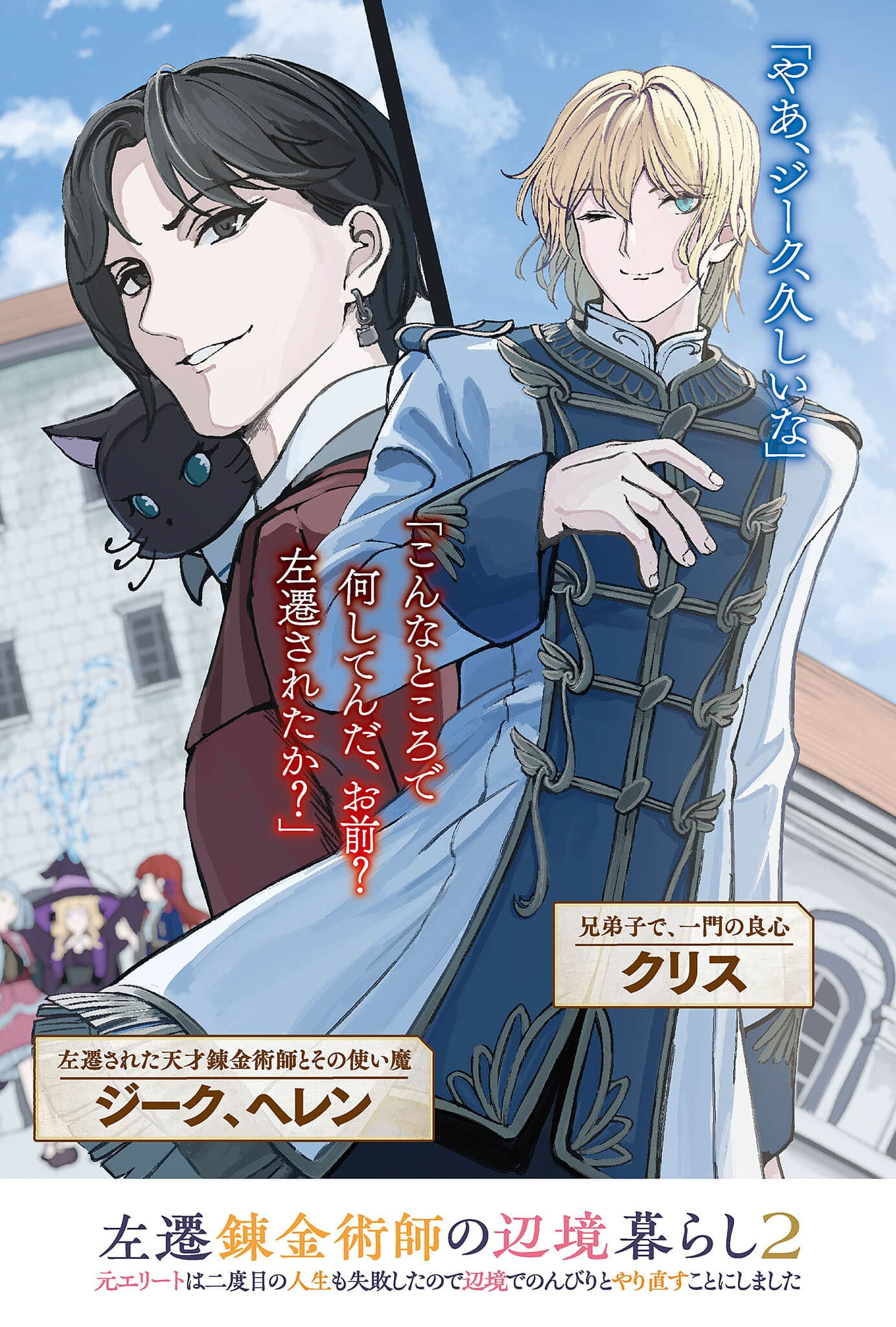 《贬职炼金术师的边境生活》2 插图（2）