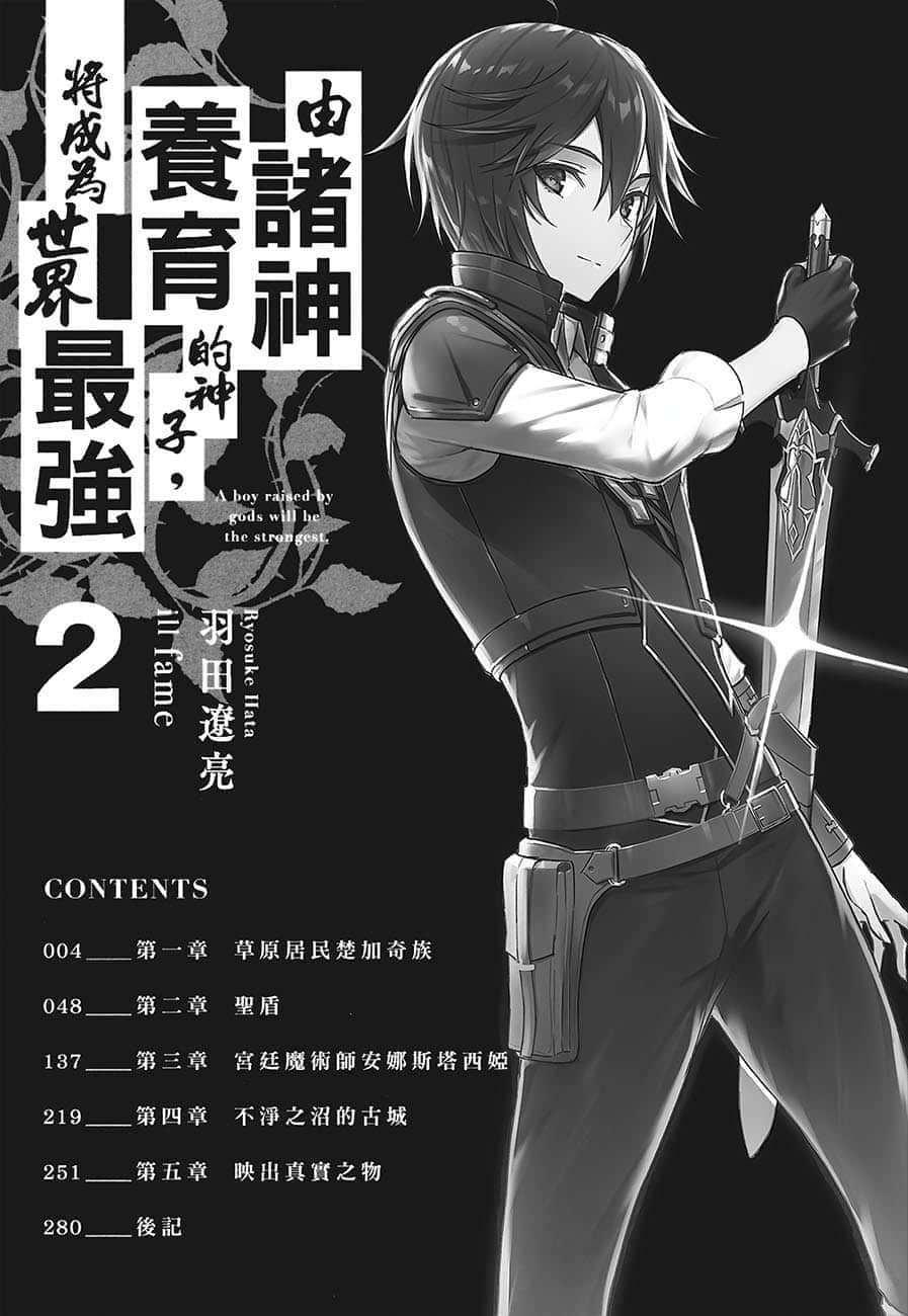 由诸神养育的神子，将成为世界最强小说插图（31）