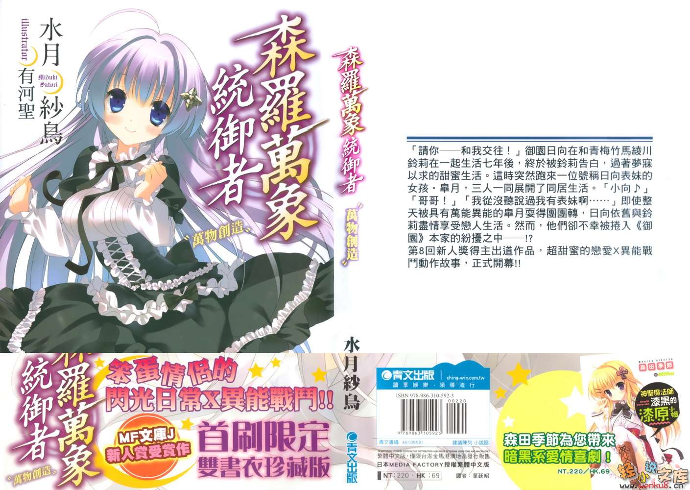 森罗万象统御者小说插图（2）