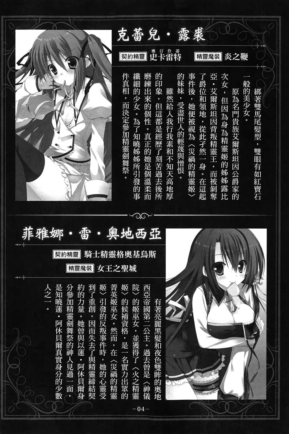 《精灵使的剑舞》17 魔王都市的女王 「终章始动」纪念小册子插图（6）