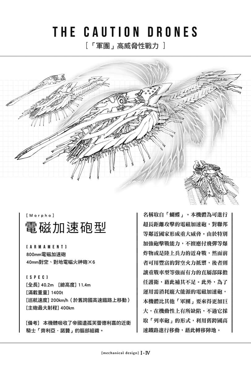 《86-不存在的战区-》Ep.3 Run through the battlefront（下） 第七章 死得其所插图（2）