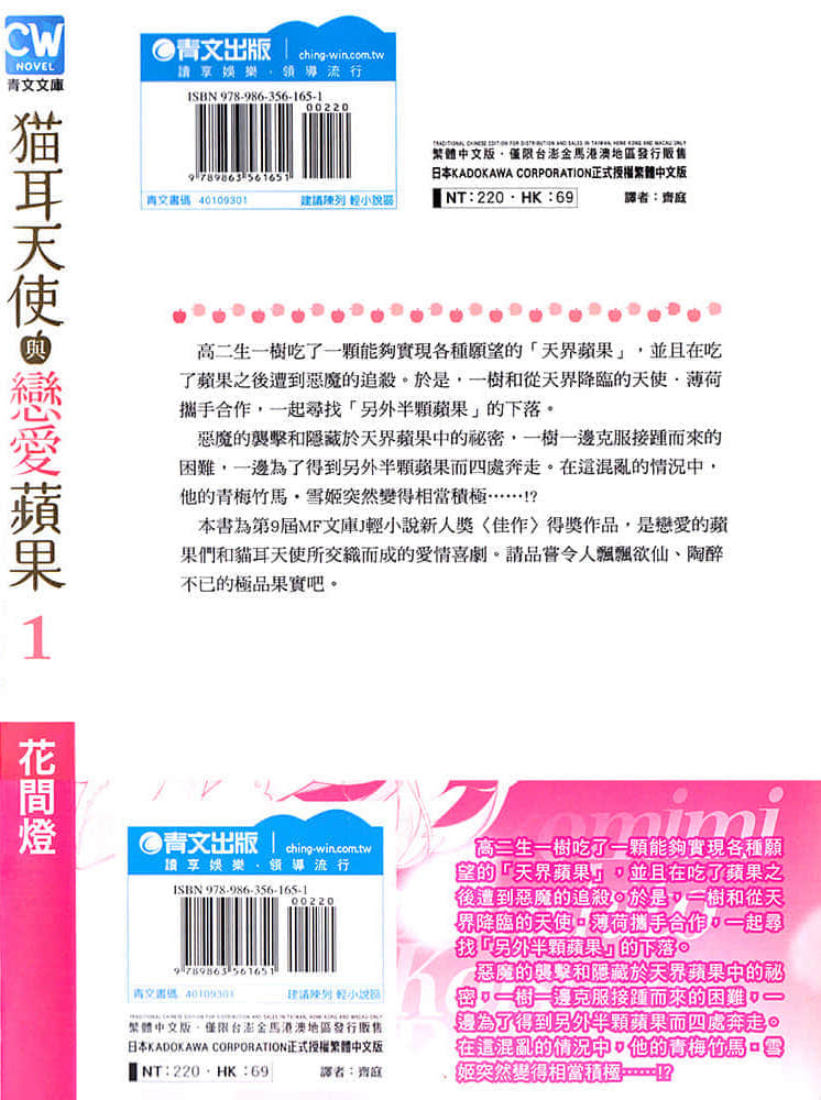 猫耳天使与恋爱苹果小说插图（13）