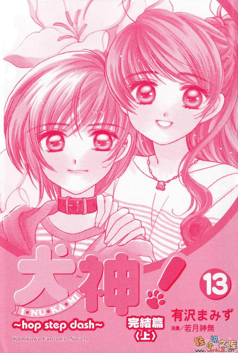 《犬神》13 插图（2）