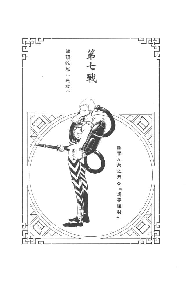 《十二大战》1 插图（8）