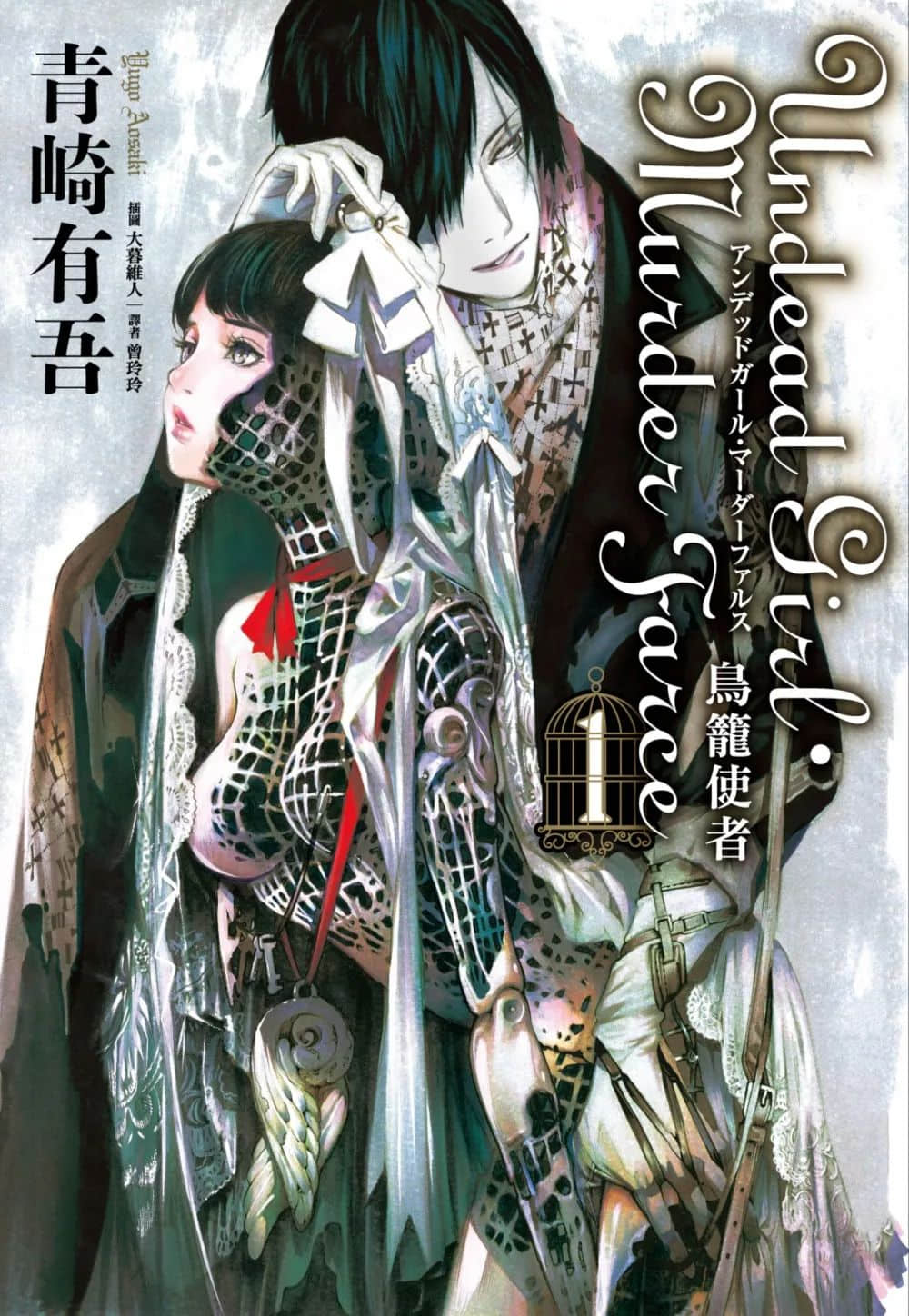 《Undead Girl·Murder Farce》1 鸟笼使者 作品相关插图（2）