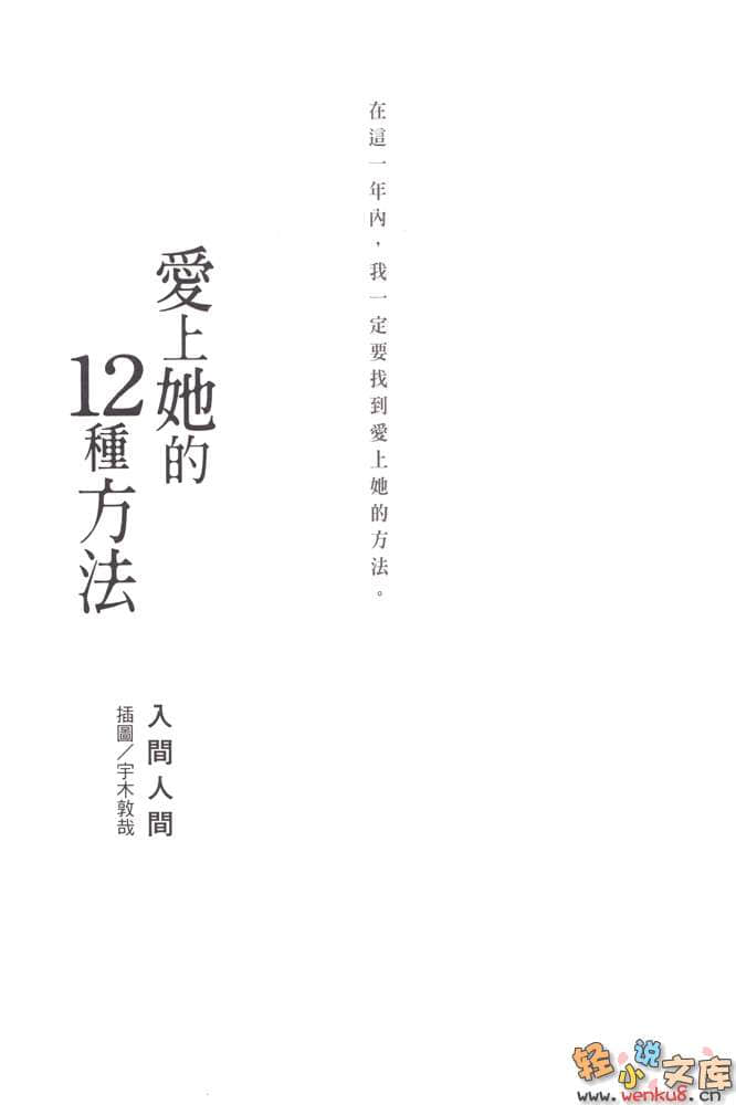 《爱上她的12种方法》1 插图（6）