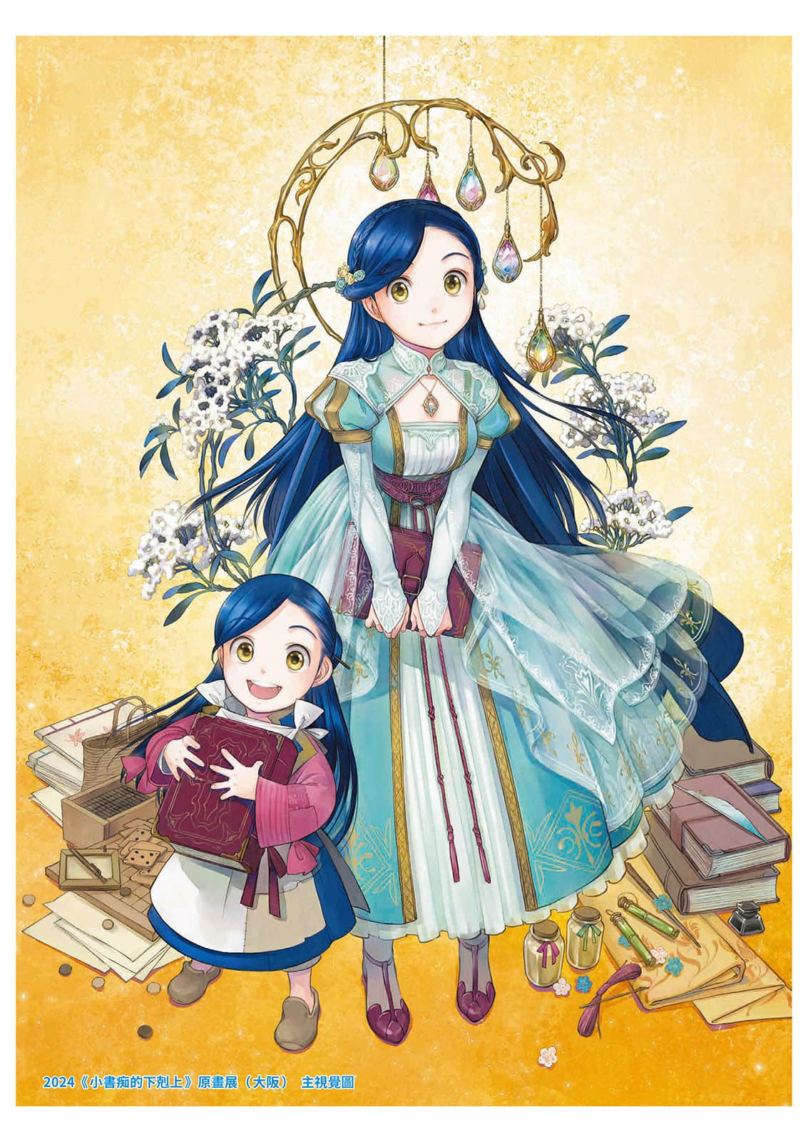 《小书痴的下克上FANBOOK》9 原著封面＆卷末等草稿图集插图（10）