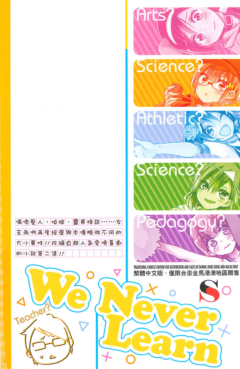 《我們真的學不來!》未體驗的時間表 後記插圖(1)