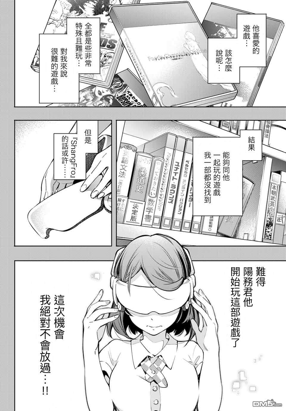 《香格里拉边境（漫画）》2 第12话插图（6）