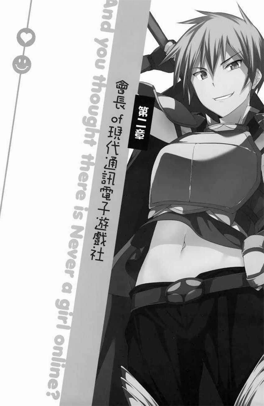 《線上遊戲的老婆不可能是女生？》1 插圖（13）