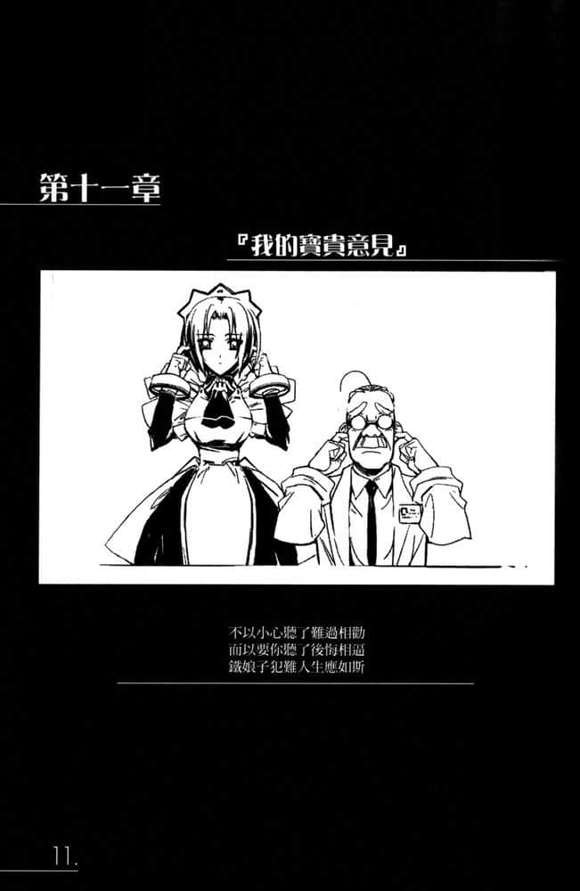 《AHEAD Series 終焉的年代記》6【上】 插圖（26）