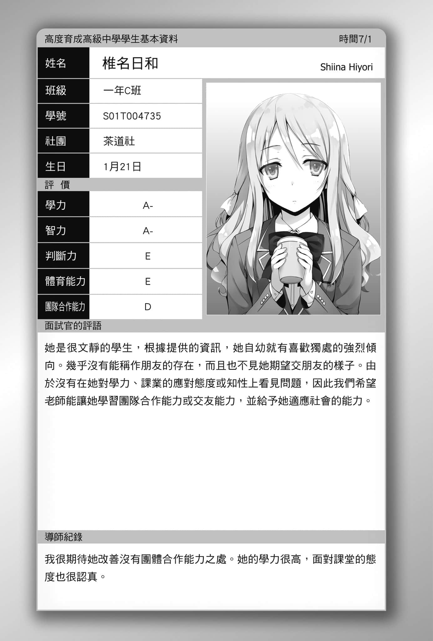 欢迎来到实力至上主义的教室小说插图（161）