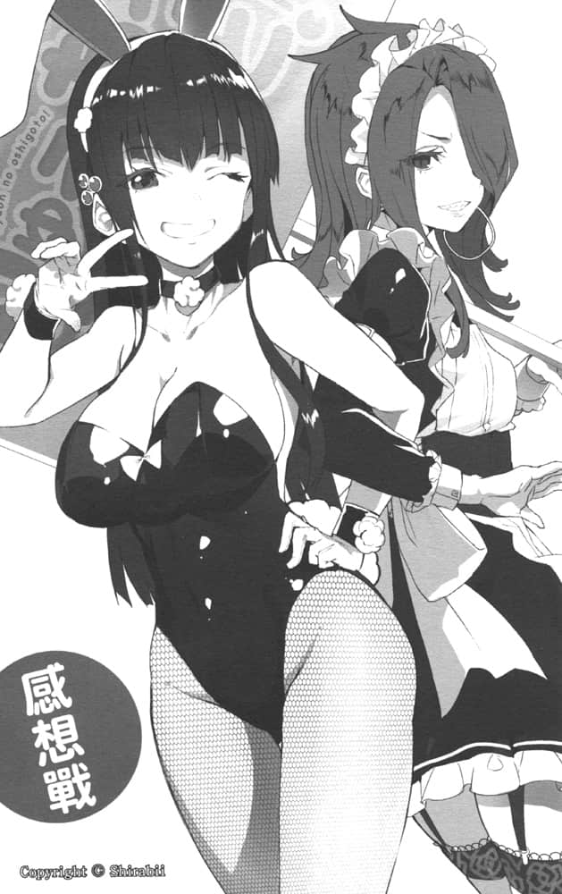 《龙王的工作！》1 感想战插图（1）
